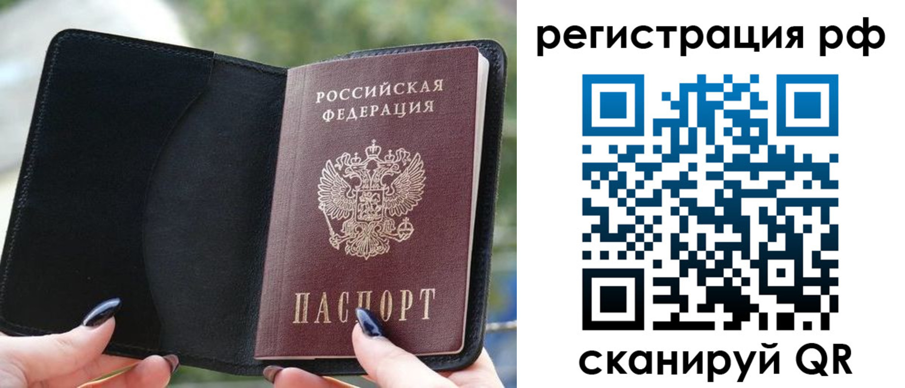 прописка регистрация в Минусинске