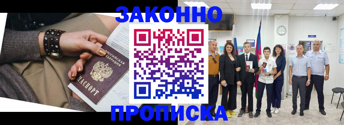 временная регистрация купить в Минусинске