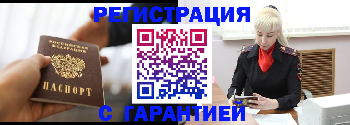 регистрация в Минусинске