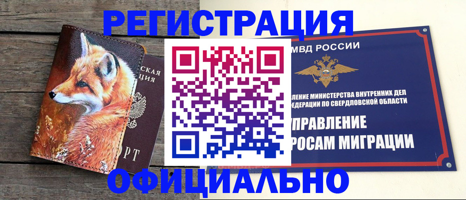 временная регистрация 2025 в Минусинске