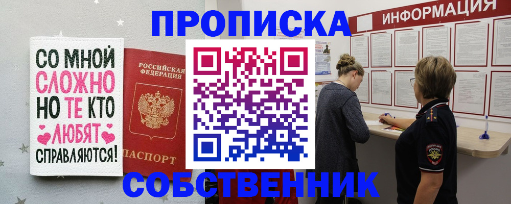 временная регистрация для всех в Минусинске