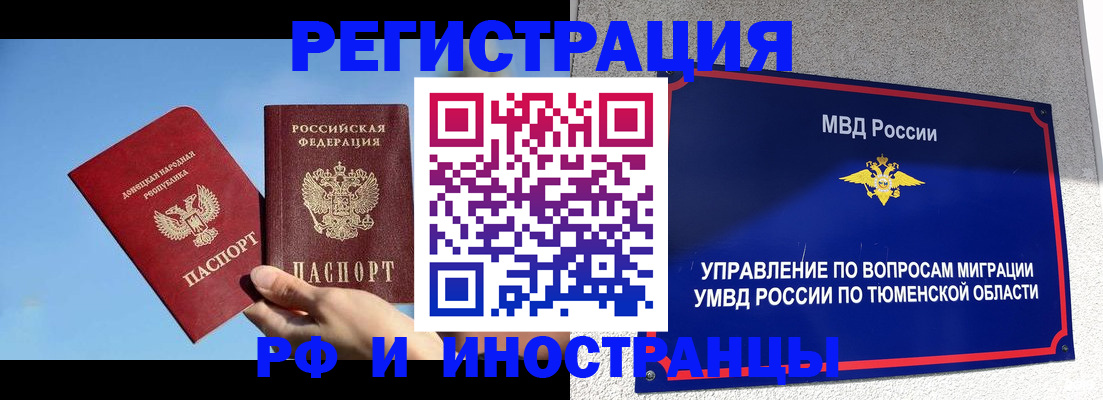 временная регистрация в квартире в Минусинске